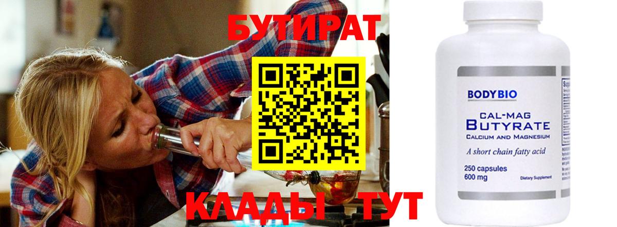 Бутират 99% Будённовск