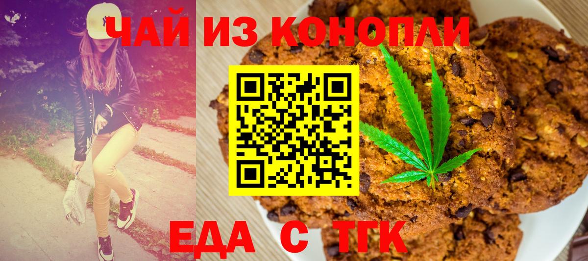 Печенье с ТГК конопля  Вход с VPN  Будённовск 
