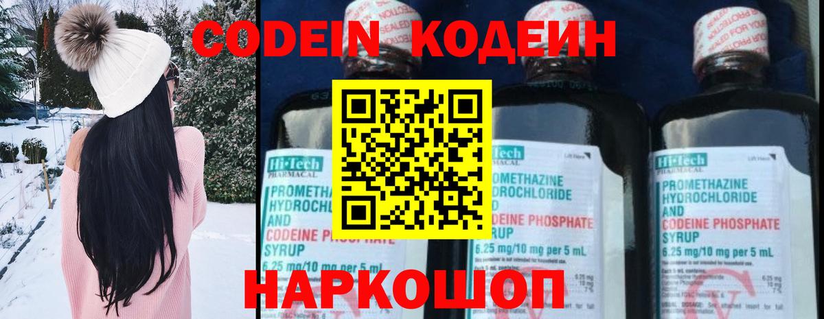 Codein Purple Drank  Вход с VPN  Будённовск 