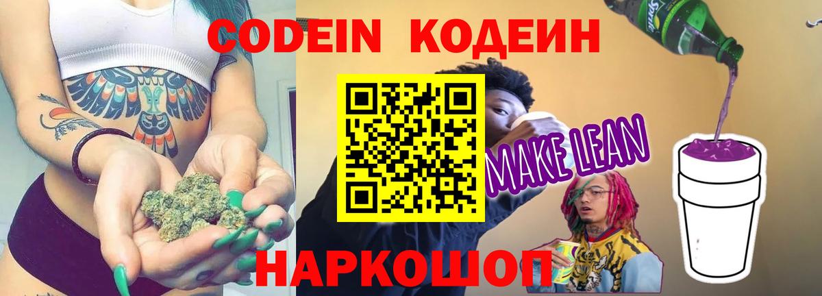 Codein Purple Drank Будённовск