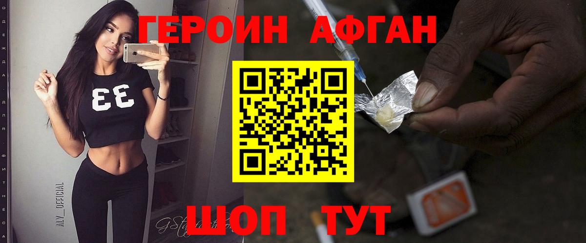 ГЕРОИН белый Будённовск
