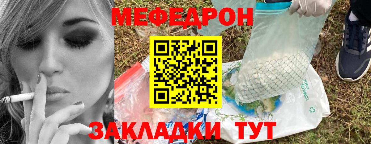 Мефедрон кристаллы Будённовск