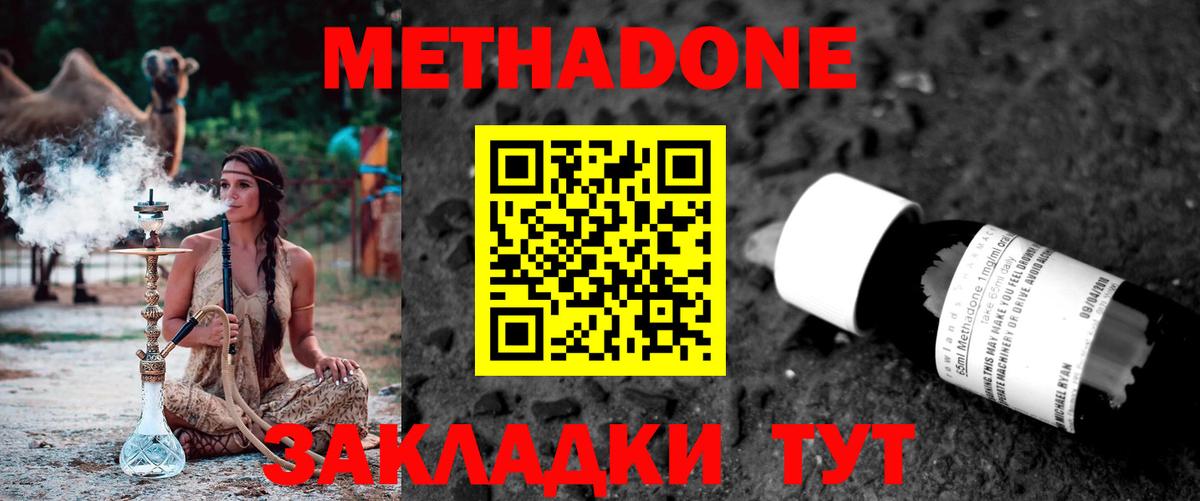Будённовск  Метадон мёд  МЕТАДОН VHQ  Вход с VPN 